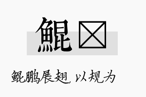 鲲瑱名字的寓意及含义