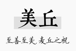 美丘名字的寓意及含义