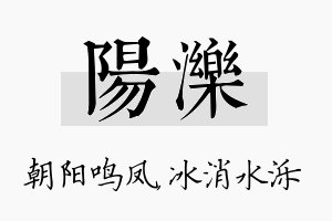 阳泺名字的寓意及含义