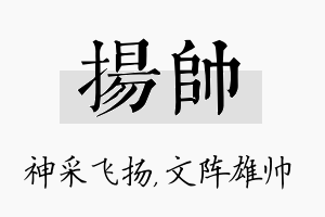 扬帅名字的寓意及含义