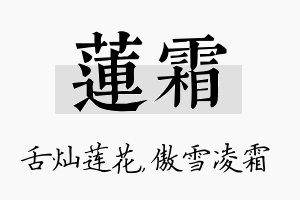 莲霜名字的寓意及含义