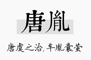 唐胤名字的寓意及含义