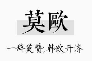 莫欧名字的寓意及含义