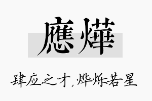 应烨名字的寓意及含义