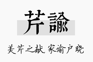 芹谕名字的寓意及含义