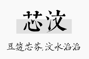 芯汶名字的寓意及含义