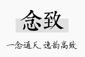 念致名字的寓意及含义