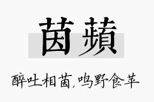 茵苹名字的寓意及含义