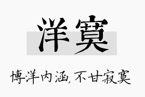 洋寞名字的寓意及含义