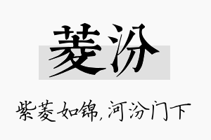 菱汾名字的寓意及含义