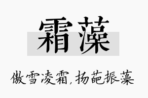 霜藻名字的寓意及含义