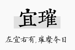 宜璀名字的寓意及含义