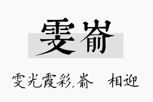 雯嵛名字的寓意及含义