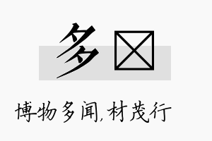 多絜名字的寓意及含义