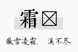 霜淯名字的寓意及含义