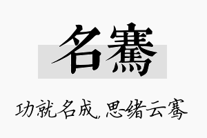 名骞名字的寓意及含义