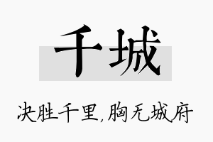 千城名字的寓意及含义