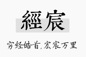 经宸名字的寓意及含义