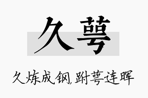 久萼名字的寓意及含义