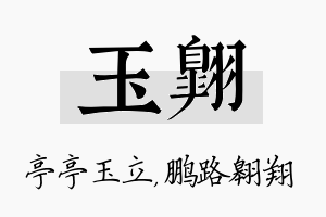 玉翱名字的寓意及含义