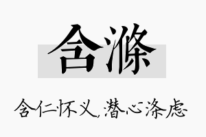 含涤名字的寓意及含义