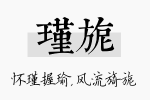 瑾旎名字的寓意及含义