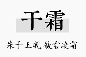 干霜名字的寓意及含义