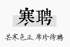 寒聘名字的寓意及含义