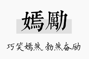 嫣励名字的寓意及含义