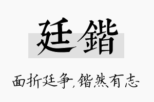 廷锴名字的寓意及含义