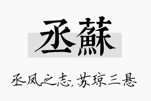 丞苏名字的寓意及含义