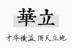 华立名字的寓意及含义