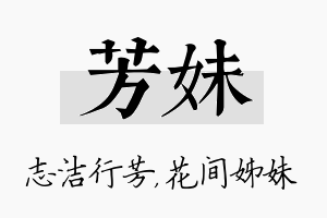 芳妹名字的寓意及含义