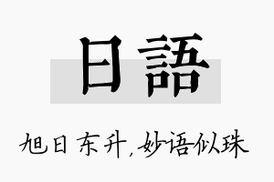 日语名字的寓意及含义