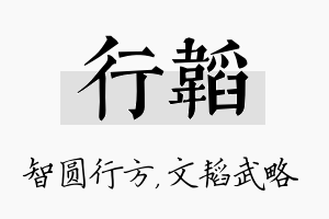 行韬名字的寓意及含义