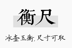 衡尺名字的寓意及含义