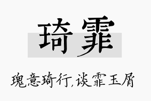 琦霏名字的寓意及含义