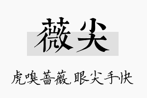 薇尖名字的寓意及含义