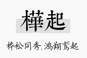 桦起名字的寓意及含义