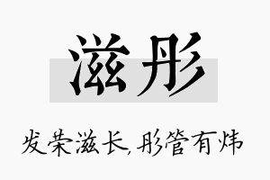 滋彤名字的寓意及含义