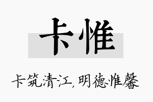 卡惟名字的寓意及含义