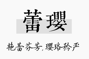 蕾璎名字的寓意及含义