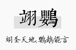 翊鹦名字的寓意及含义