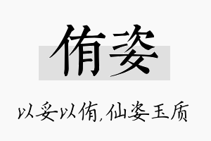 侑姿名字的寓意及含义