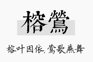 榕莺名字的寓意及含义