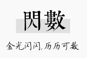 闪数名字的寓意及含义