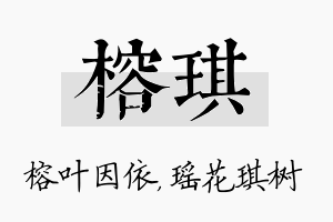 榕琪名字的寓意及含义