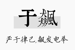 于飙名字的寓意及含义