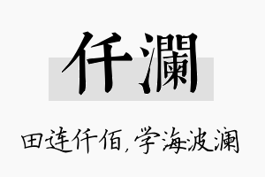 仟澜名字的寓意及含义