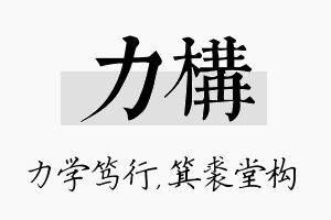 力构名字的寓意及含义